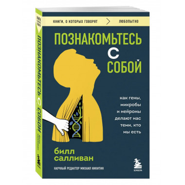 Познакомьтесь с собой.