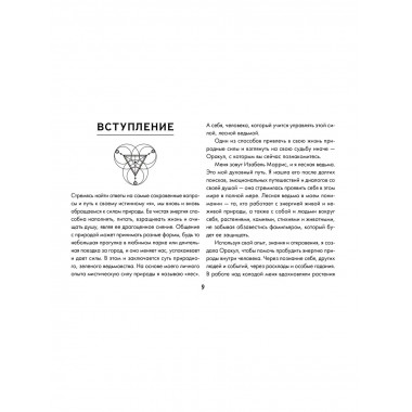 Зеленая лесная Магия. Witch Oracle Cards.