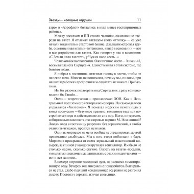 Джамп. Звезды - холодные игрушки. Звездная Тень.