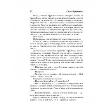 Джамп. Звезды - холодные игрушки. Звездная Тень.