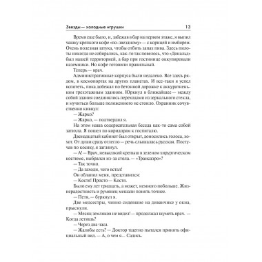 Джамп. Звезды - холодные игрушки. Звездная Тень.