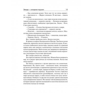Джамп. Звезды - холодные игрушки. Звездная Тень.