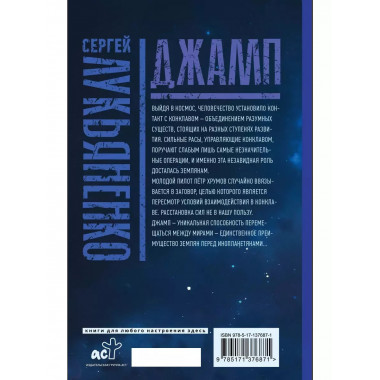 Джамп. Звезды - холодные игрушки. Звездная Тень.