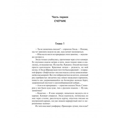 Джамп. Звезды - холодные игрушки. Звездная Тень.