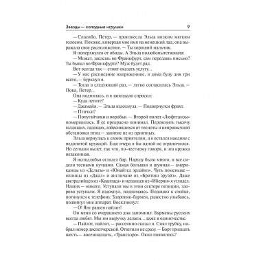 Джамп. Звезды - холодные игрушки. Звездная Тень.