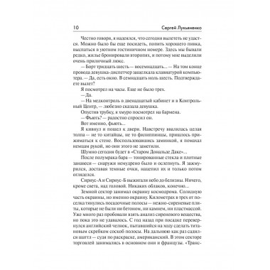 Джамп. Звезды - холодные игрушки. Звездная Тень.