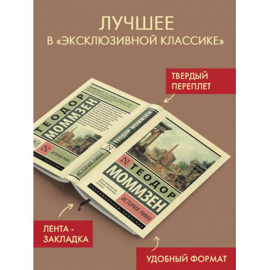 История Рима.