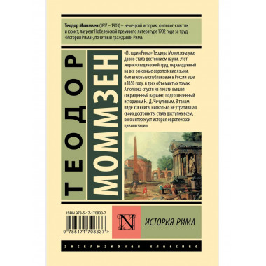 История Рима.