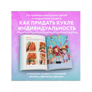 На стиле! Уникальные куклы-амигуруми, связанные крючком.