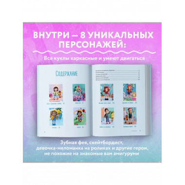 На стиле! Уникальные куклы-амигуруми, связанные крючком.