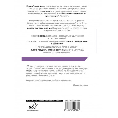 Цивилизация Хамилия о питании. Вода, еда, энергия.