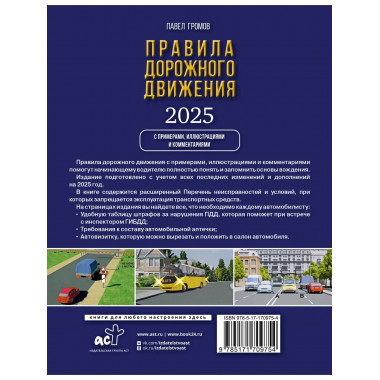 ПДД с примерами, иллюстрациями и комментариями на 2025