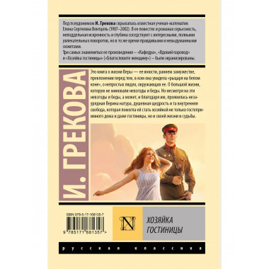 Хозяйка гостиницы.