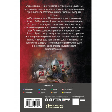 Сотник из будущего. Эстляндия.