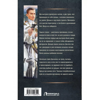 Шатун. Шаг в неизвестность.