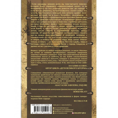 Миазмы: Скырба святого с красной веревкой. Пузырь Мира и Не
