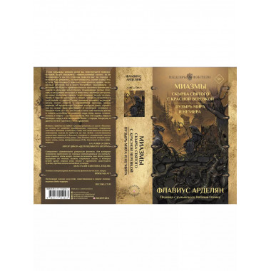 Миазмы: Скырба святого с красной веревкой. Пузырь Мира и Не