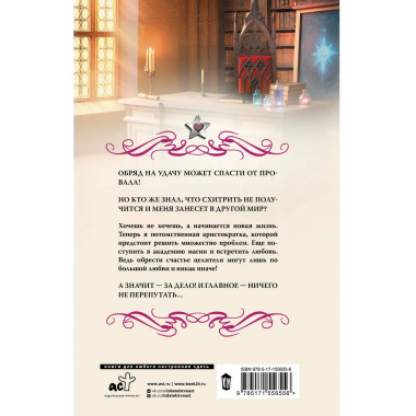 Подарки от высших. Любовь со смертью.