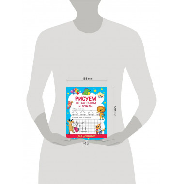 Рисуем по клеточкам и точкам.