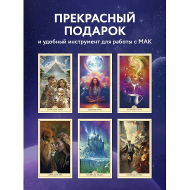 Вселенная для тебя.