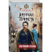 Амурная примета.