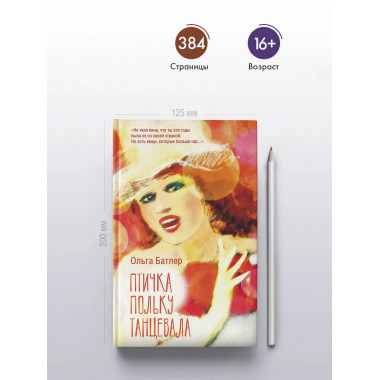 Птичка польку танцевала.