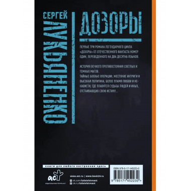Дозоры: Ночной Дозор. Дневной Дозор. Сумеречный Дозор.