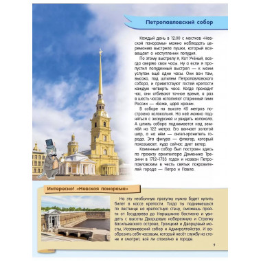 Первые прогулки по Санкт-Петербургу.