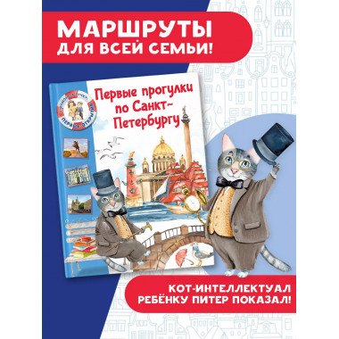 Первые прогулки по Санкт-Петербургу.