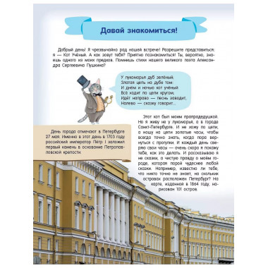 Первые прогулки по Санкт-Петербургу.