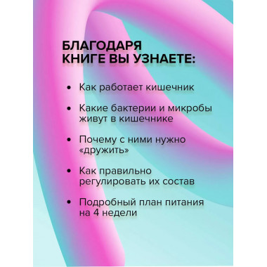 Суперкишечник.
