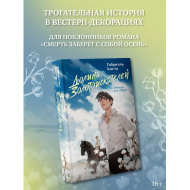 Долина золотоискателей.