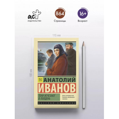 Тени исчезают в полдень.