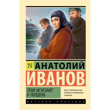 Тени исчезают в полдень.