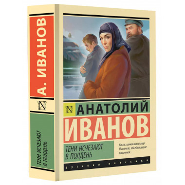 Тени исчезают в полдень.