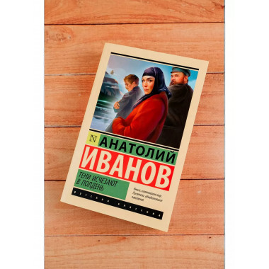 Тени исчезают в полдень.