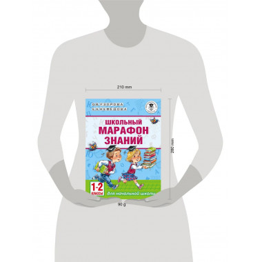 Школьный марафон знаний. 1-2 классы.