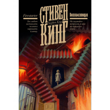 Воспламеняющая.