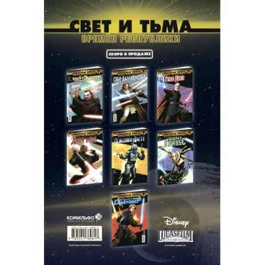 Звёздные войны. Эпоха Республики. Энакин Скайуокер.