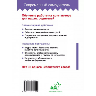 Компьютер с нуля. Самоучитель для тех, кто никогда не работа