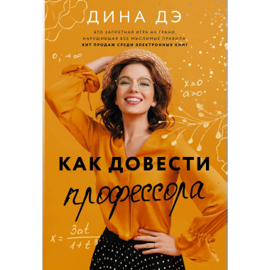 Как довести профессора.