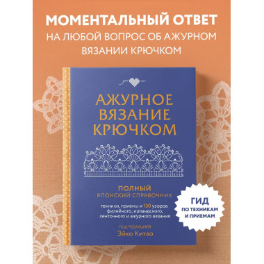 Ажурное вязание крючком.