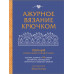 Ажурное вязание крючком.