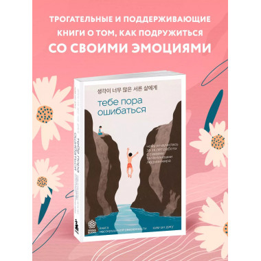 Тебе пора ошибаться.