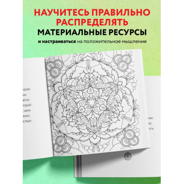 Денежные мандалы.