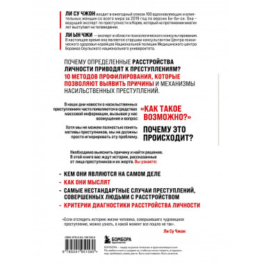 Анатомия криминальной психологии.
