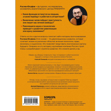 Сценарии будущего.