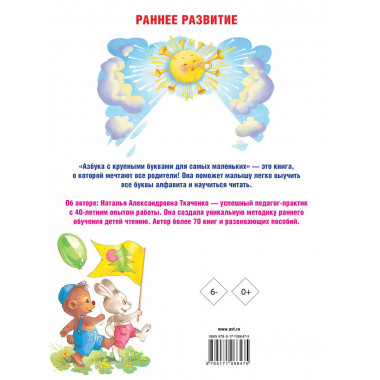 Азбука с крупными буквами для самых маленьких.