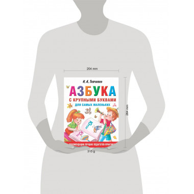 Азбука с крупными буквами для самых маленьких.
