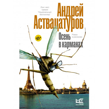 Осень в карманах.